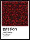 the Brights x PASSION фото 5 &mdash; SEO-way.ru